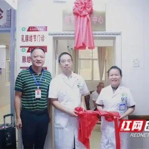 永州市中医医院结节病诊疗中心正式揭牌 一站式服务守护市民健康