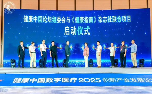 数字医疗凝共识，众智成城话健康——健康中国数字医疗创新产业发展论坛在上海成功举办