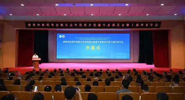 世界中联中药饮片质量专委会第十届学术年会在郑州召开