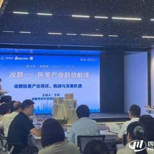 成都发布“医美之都®”品牌