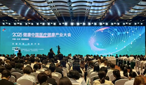2025健康中国医疗健康产业大会在沈阳开幕