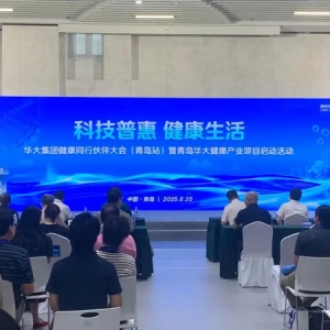 携手打造健康产业核心引擎，青岛华大健康产业项目启动