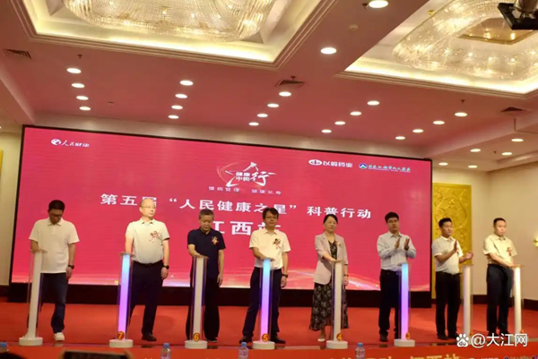 第五届“人民健康之星”科普行动江西站盛大启幕