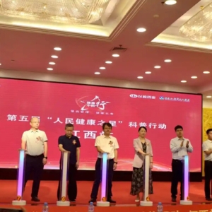 第五届“人民健康之星”科普行动江西站盛大启幕