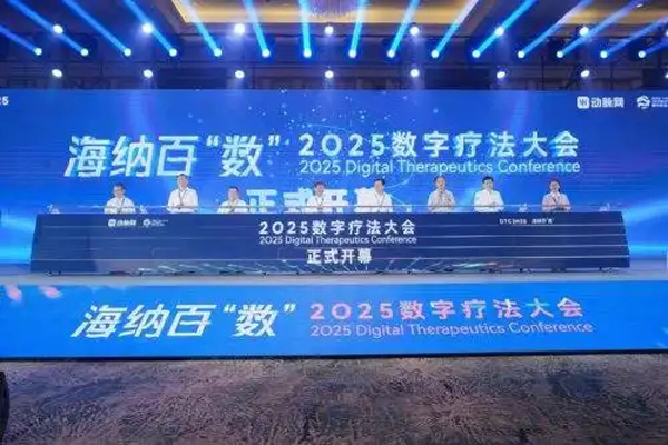 轻松健康斩获 2025 数字疗法大会创新案例：AI 赋能构建全场景智慧健康生态