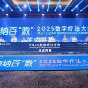 轻松健康斩获 2025 数字疗法大会创新案例：AI 赋能构建全场景智慧健康生态