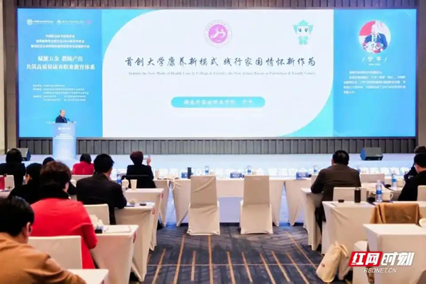 湖南外国语职业学院：首创大学康养新模式，打造全生态健康养老服务新体系