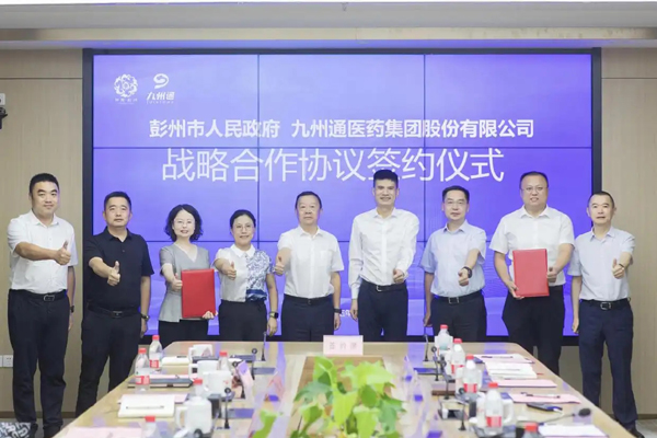 共筑中医药产业新高地！彭州市与九州通医药集团签署战略合作协议