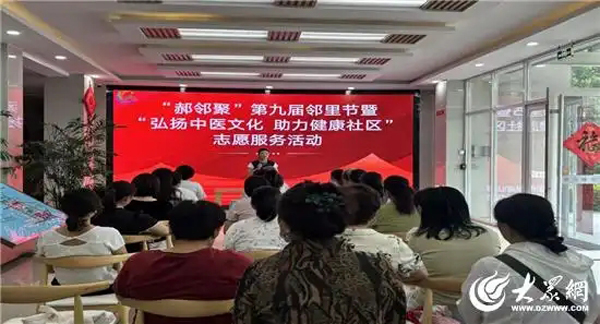 梁山县郝山峰社区开展“家门口的中医养生课”