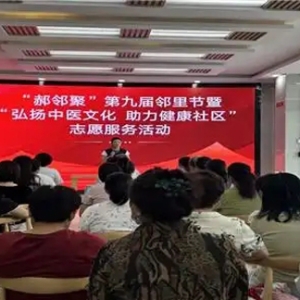 梁山县郝山峰社区开展“家门口的中医养生课”