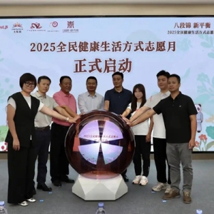 “八段锦 新平衡”！2025全民健康生活方式志愿月启动