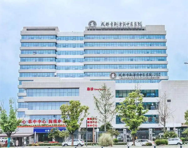 成都市新津区中医医院晋升“三甲”