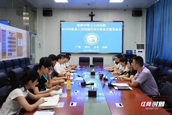 湘潭市第五人民医院开展新进人员岗前培训