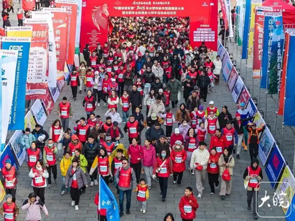 合肥举行2026年新年登高健身活动