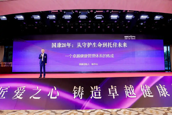 国康20年：构建卓越健康管理体系，从守护生命到未来为10万企业家建立健康档案
