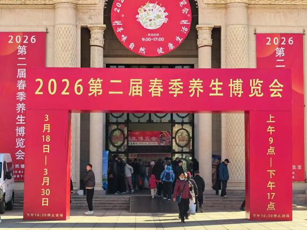 烟火气里话养生，京城春季养生博览会启幕