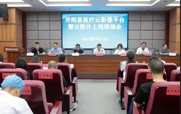 开阳县：智慧医疗破解就医难点 跑出服务提质“加速度”