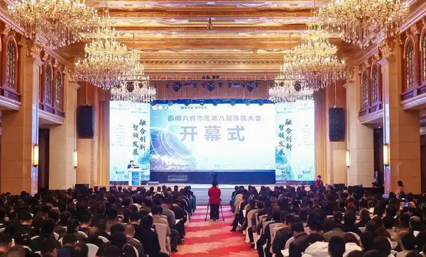 让医疗更“智慧”！西南六省市区医院大会在渝举行