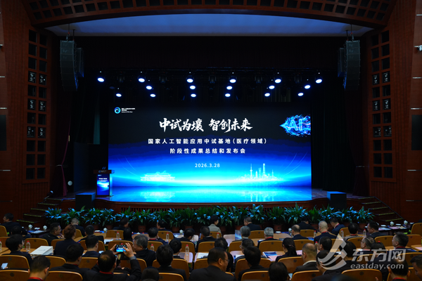 上海市发布国家人工智能应用中试基地（医疗领域）阶段性成果